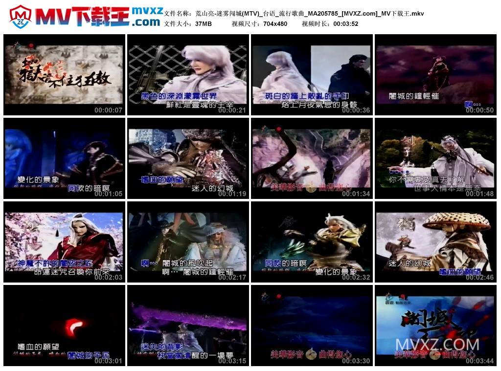 荒山亮-迷雾闯城(MTV)_台语_流行歌曲_MA205785
